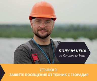 Водоснабдителни сондажи за жилищно и промишлено водоснабдяване в имот за Симитли .